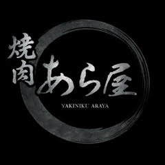 焼肉 あら屋